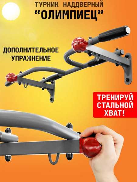 Изображение товара Турник Absolute Champion Олимпиец / АЧ 13681 (графит)