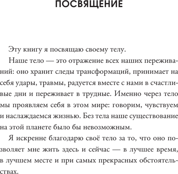 Изображение товара Книга АСТ Про тело, твердая обложка (Хадарцева Юлия)
