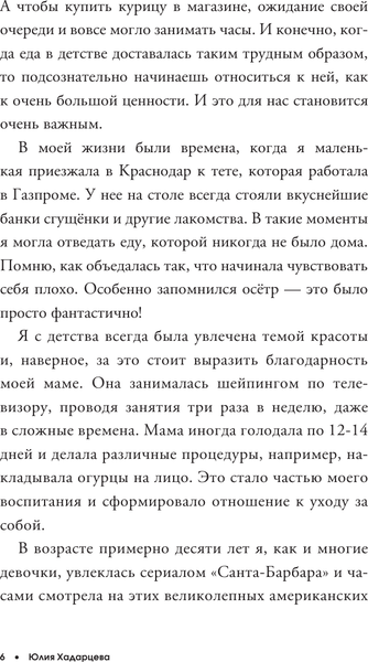Изображение товара Книга АСТ Про тело, твердая обложка (Хадарцева Юлия)
