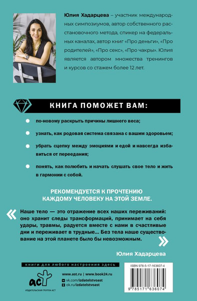 Изображение товара Книга АСТ Про тело, твердая обложка (Хадарцева Юлия)