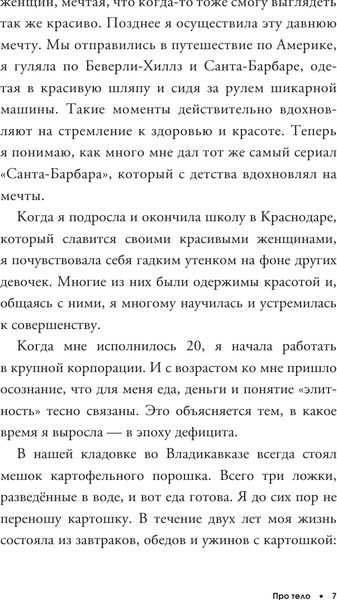 Изображение товара Книга АСТ Про тело, твердая обложка (Хадарцева Юлия)