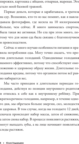 Изображение товара Книга АСТ Про тело, твердая обложка (Хадарцева Юлия)