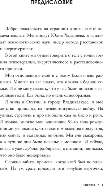 Изображение товара Книга АСТ Про тело, твердая обложка (Хадарцева Юлия)