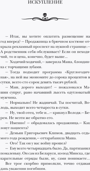 Изображение товара Книга АСТ Самая страшная книга. Знаток. Узы Пекла, твердая обложка (Шендеров Герман, Тарасов Сергей)