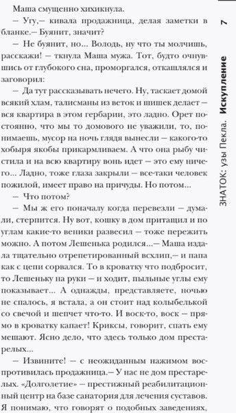 Изображение товара Книга АСТ Самая страшная книга. Знаток. Узы Пекла, твердая обложка (Шендеров Герман, Тарасов Сергей)