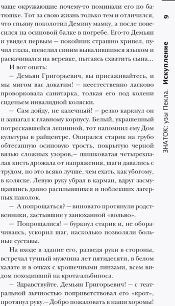 Изображение товара Книга АСТ Самая страшная книга. Знаток. Узы Пекла, твердая обложка (Шендеров Герман, Тарасов Сергей)