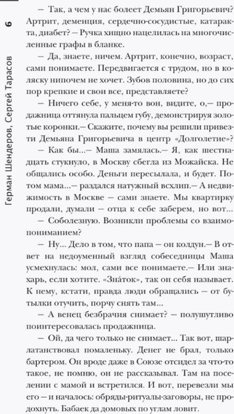 Изображение товара Книга АСТ Самая страшная книга. Знаток. Узы Пекла, твердая обложка (Шендеров Герман, Тарасов Сергей)