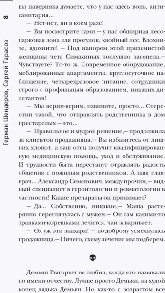 Изображение товара Книга АСТ Самая страшная книга. Знаток. Узы Пекла, твердая обложка (Шендеров Герман, Тарасов Сергей)