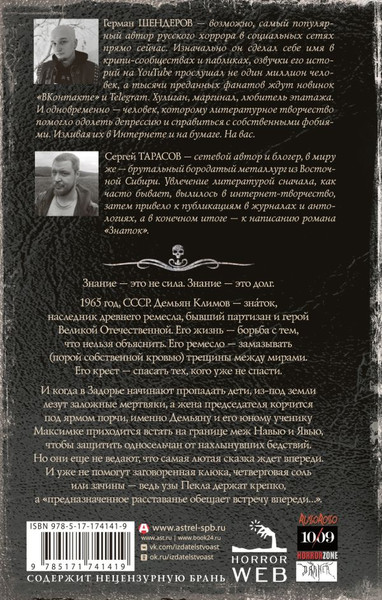 Изображение товара Книга АСТ Самая страшная книга. Знаток. Узы Пекла, твердая обложка (Шендеров Герман, Тарасов Сергей)