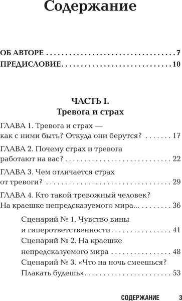 Изображение товара Книга АСТ Жизнь без страха, твердая обложка (Орли Юлия)