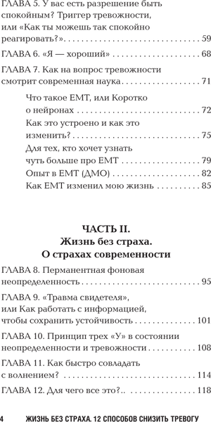 Изображение товара Книга АСТ Жизнь без страха, твердая обложка (Орли Юлия)