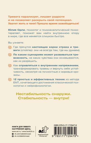 Изображение товара Книга АСТ Жизнь без страха, твердая обложка (Орли Юлия)