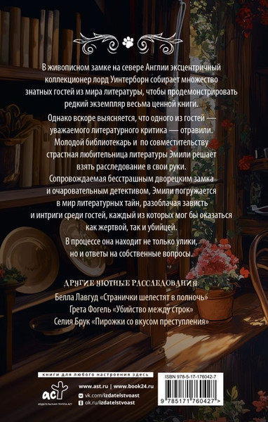 Изображение товара Книга АСТ Святые печенюшки, твердая обложка (Ларкин Чарльз)