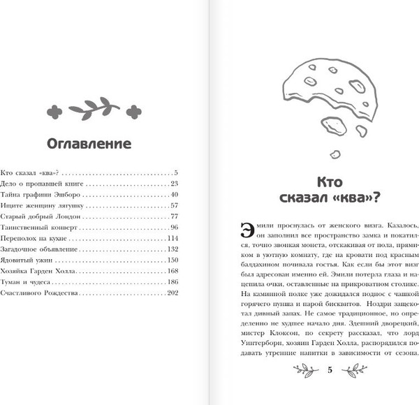 Изображение товара Книга АСТ Святые печенюшки, твердая обложка (Ларкин Чарльз)
