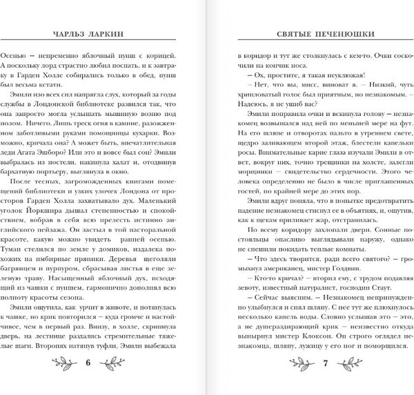 Изображение товара Книга АСТ Святые печенюшки, твердая обложка (Ларкин Чарльз)
