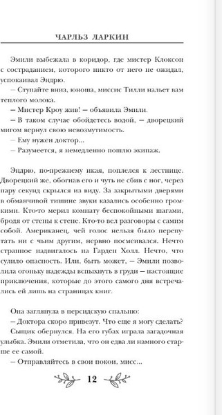 Изображение товара Книга АСТ Святые печенюшки, твердая обложка (Ларкин Чарльз)