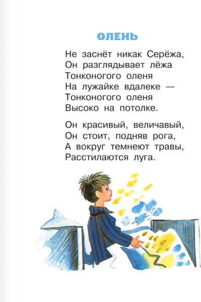 Изображение товара Книга АСТ Стихи, твердая обложка (Барто Агния)