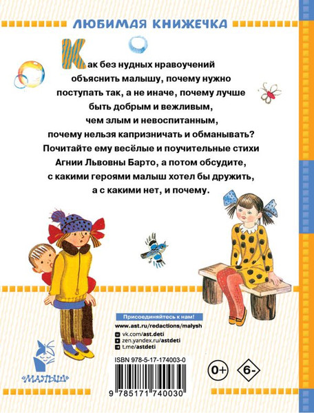 Изображение товара Книга АСТ Стихи, твердая обложка (Барто Агния)