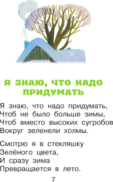 Изображение товара Книга АСТ Стихи, твердая обложка (Барто Агния)