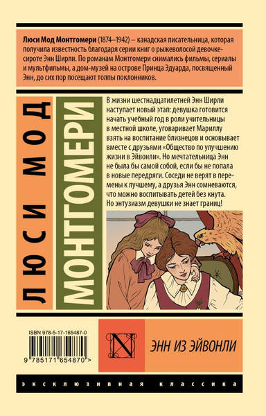 Изображение товара Книга АСТ Энн из Эйвонли, мягкая обложка (Монтгомери Люси)