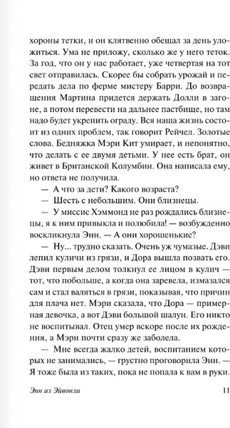 Изображение товара Книга АСТ Энн из Эйвонли, мягкая обложка (Монтгомери Люси)