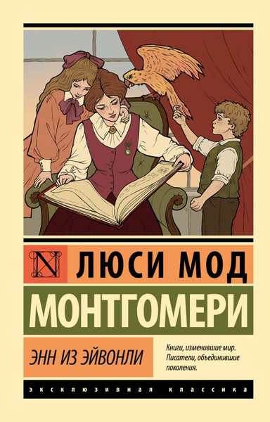 Изображение товара Книга АСТ Энн из Эйвонли, мягкая обложка (Монтгомери Люси)