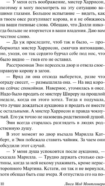 Изображение товара Книга АСТ Энн из Эйвонли, мягкая обложка (Монтгомери Люси)