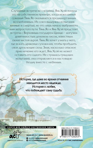 Изображение товара Книга АСТ Защити сердце. Книга 2, твердая обложка (Фэйсян Цзюлу)