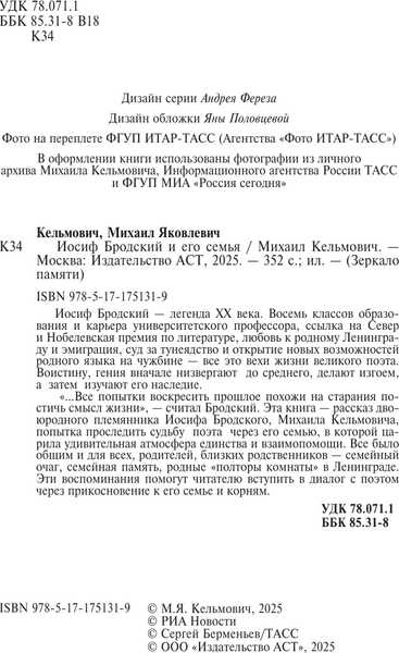 Изображение товара Книга АСТ Иосиф Бродский и его семья, твердая обложка (Кельмович Михаил)