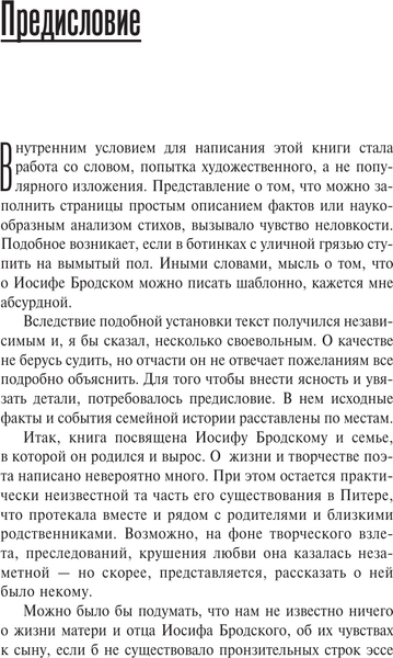 Изображение товара Книга АСТ Иосиф Бродский и его семья, твердая обложка (Кельмович Михаил)