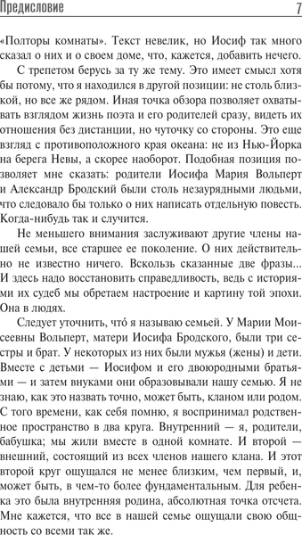 Изображение товара Книга АСТ Иосиф Бродский и его семья, твердая обложка (Кельмович Михаил)