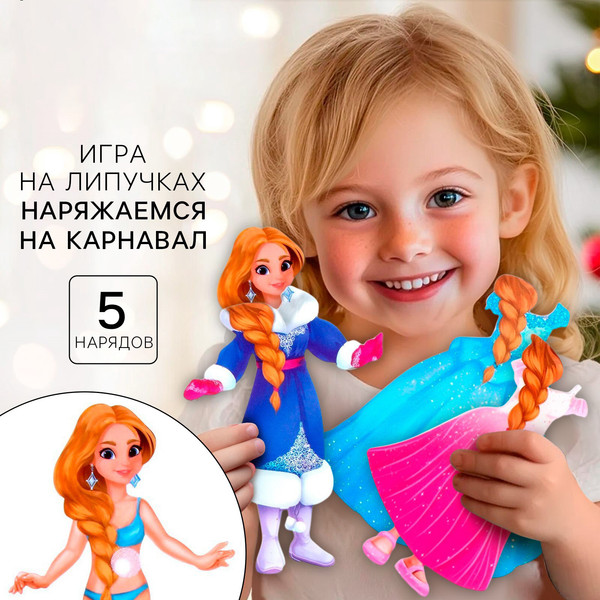 Изображение товара Развивающая игра Веселые липучки Новый год! Наряжаемся на карнавал / 7855076