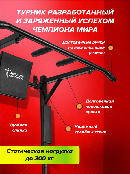 Изображение товара Турник Absolute Champion Триумф Лайт / АЧ 10294 (черный с черными ручками)