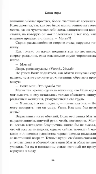 Изображение товара Художественная книга АСТ Конец игры, мягкая обложка (Коул Дэниел)