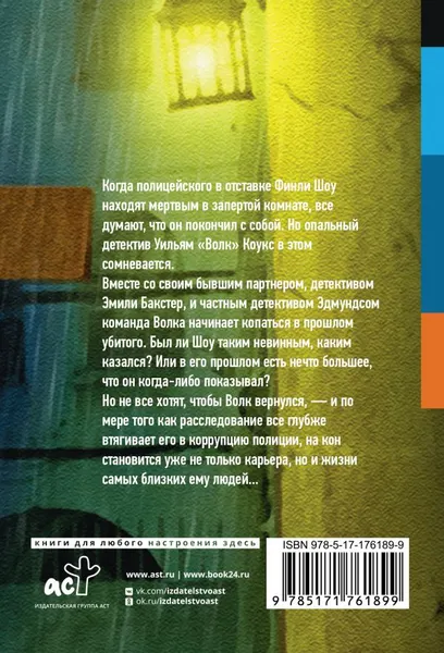 Изображение товара Художественная книга АСТ Конец игры, мягкая обложка (Коул Дэниел)