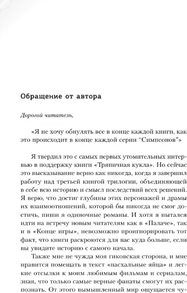Изображение товара Художественная книга АСТ Конец игры, мягкая обложка (Коул Дэниел)