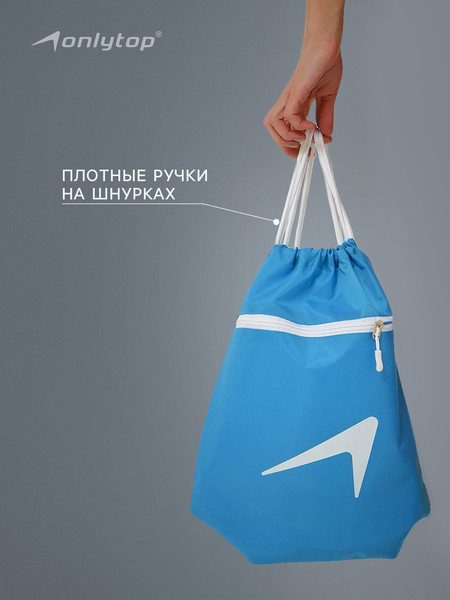 Изображение товара Мешок для экипировки Onlytop 10226579 (голубой)