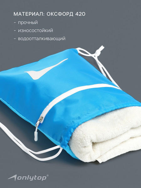 Изображение товара Мешок для экипировки Onlytop 10226579 (голубой)