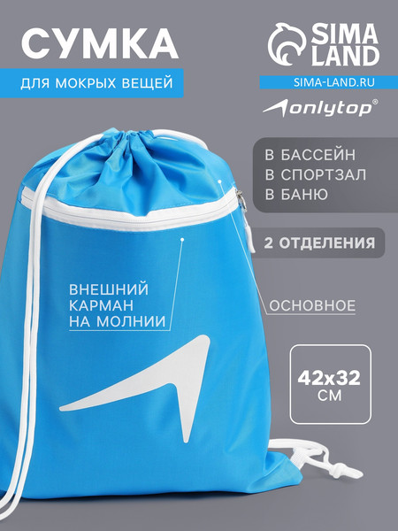 Изображение товара Мешок для экипировки Onlytop 10226579 (голубой)
