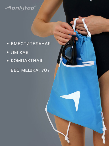 Изображение товара Мешок для экипировки Onlytop 10226579 (голубой)