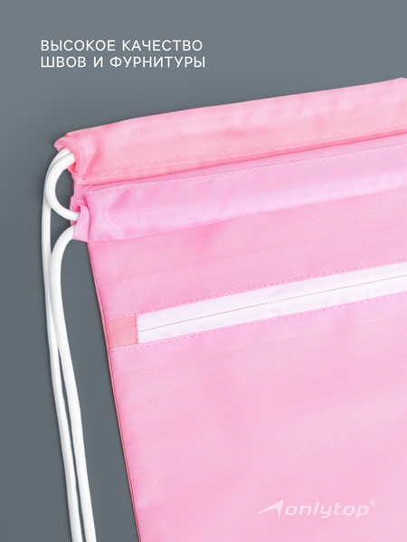 Изображение товара Мешок для экипировки Onlytop 10226577 (розовый)