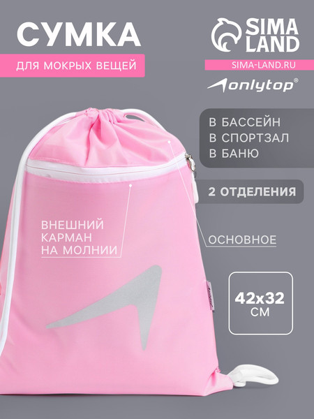 Изображение товара Мешок для экипировки Onlytop 10226577 (розовый)