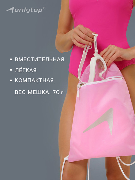 Изображение товара Мешок для экипировки Onlytop 10226577 (розовый)