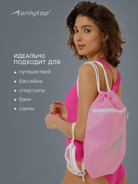 Изображение товара Мешок для экипировки Onlytop 10226577 (розовый)