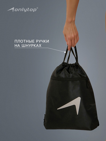 Изображение товара Мешок для экипировки Onlytop 10226576 (черный)