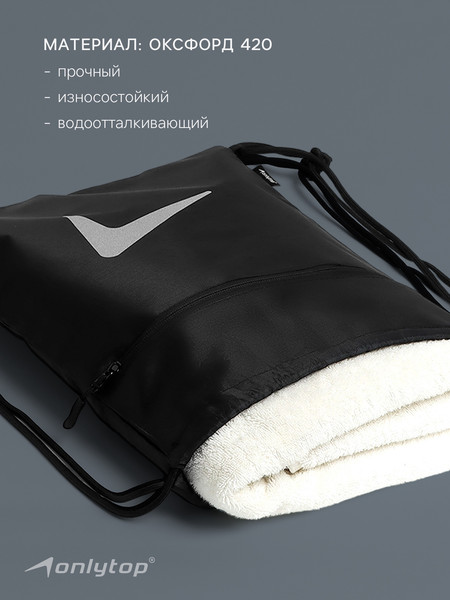 Изображение товара Мешок для экипировки Onlytop 10226576 (черный)