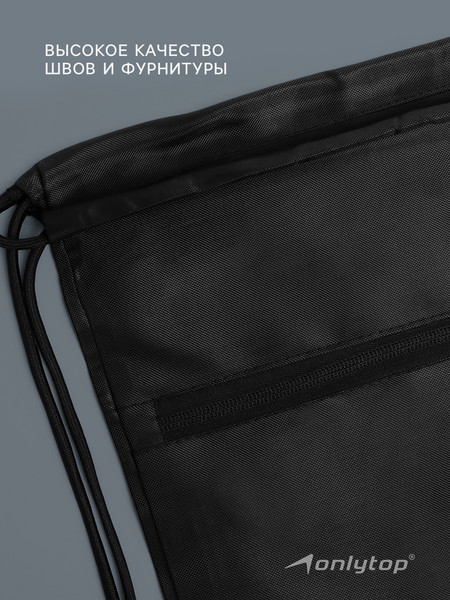 Изображение товара Мешок для экипировки Onlytop 10226576 (черный)