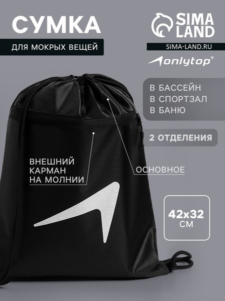 Изображение товара Мешок для экипировки Onlytop 10226576 (черный)
