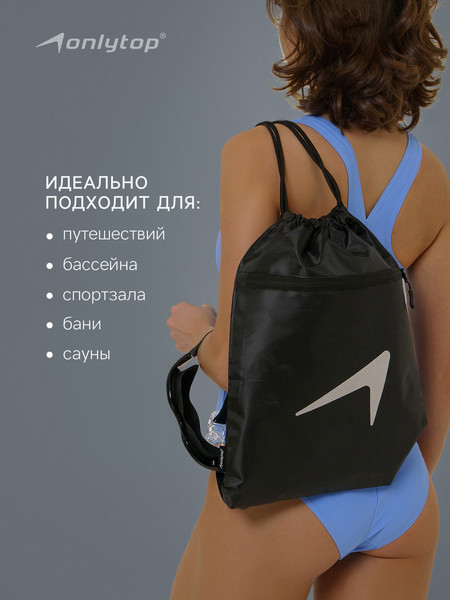 Изображение товара Мешок для экипировки Onlytop 10226576 (черный)