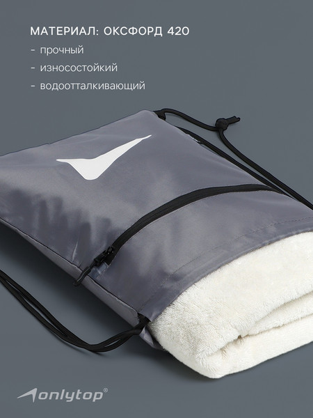 Изображение товара Мешок для экипировки Onlytop 10226578 (графитовый)